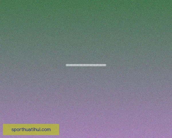 美加墨世界杯赛程全解析球队对决时间看点与晋级走势预测指南